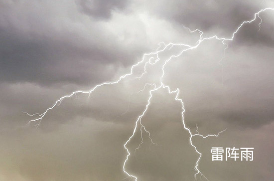 毕节今日天气雷阵雨 2024年5月18日毕节天气预报