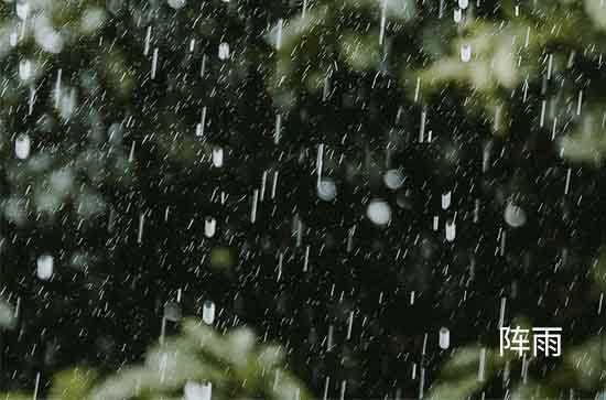 毕节5月18日天气预报:高温21℃~低温14℃，阵雨转雨，会下雨